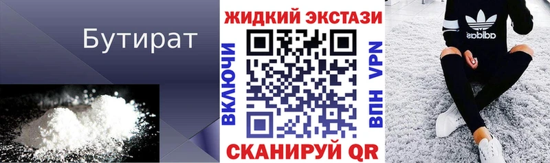 купить наркоту Александровск Бутират Butirat
